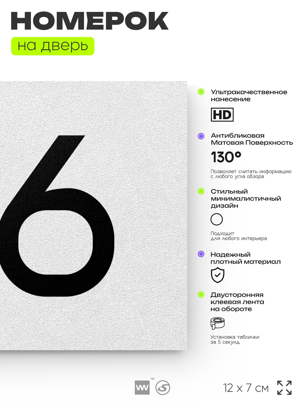 Номер на дверь 416, табличка на дверь для офиса, квартиры, кабинета, аудитории, склада, белая 120х70 мм, Айдентика Технолоджи