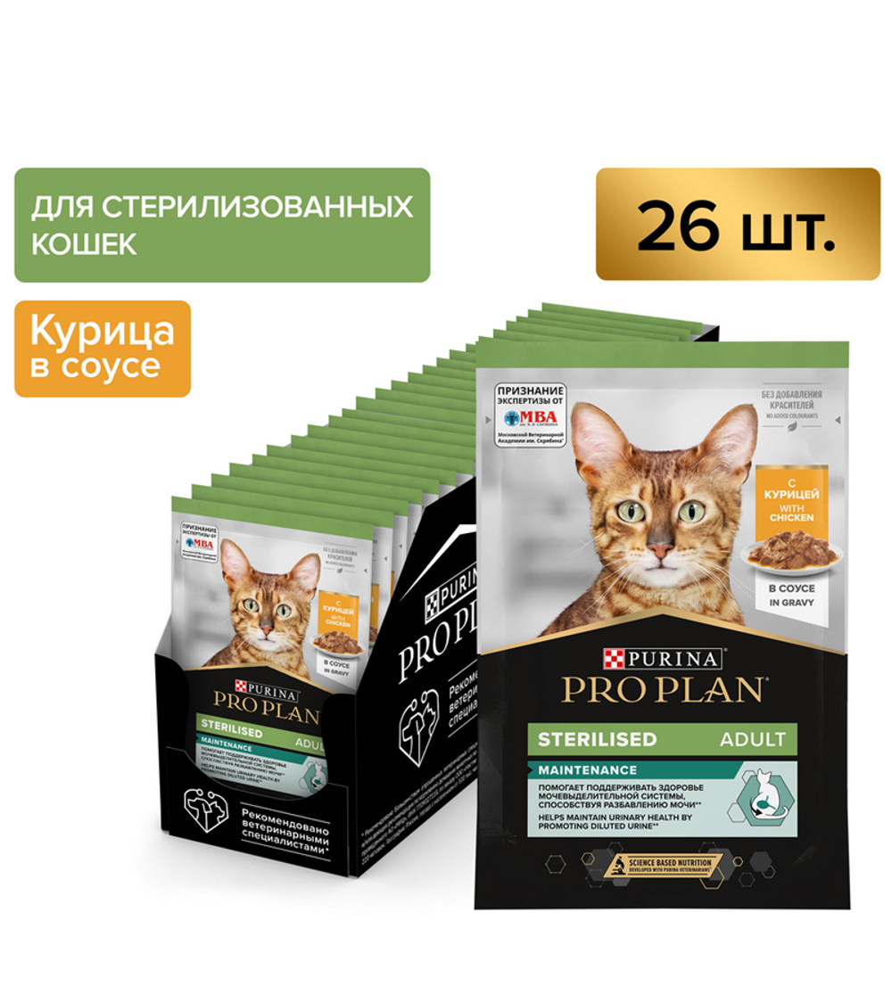 Про План Sterilised Курица в Соусе 85гр./26шт.