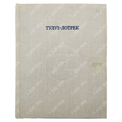 Воркунова Н. Тулуз-Лотрек. — М.: Наука, 1972