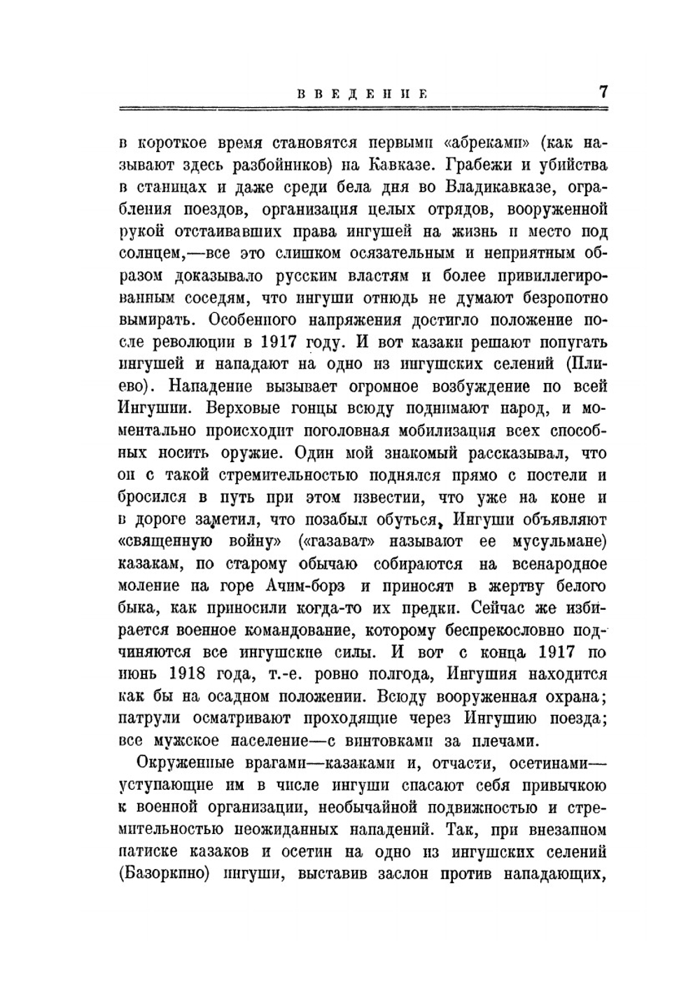 Ингуши | Н. Ф. Яковлев