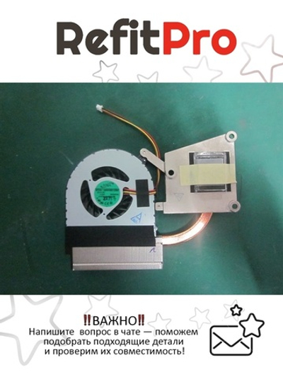 Радиатор с вентилятором для ноутбука Lenovo IdeaPad N586 (90201181), оригинал