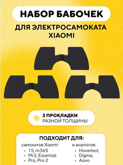 Набор бабочек-резинок узла складывания Xiaomi