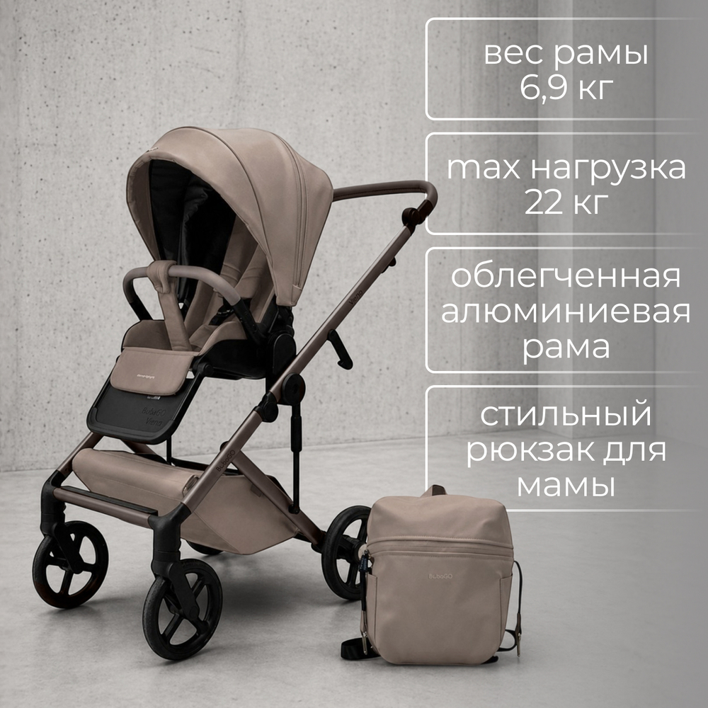 Модульная коляска BubaGO Viena 3в1