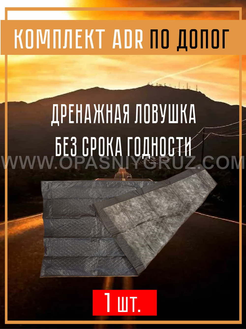 Комплект АДР для 3 класса опасности на 1 человека по ДОПОГ