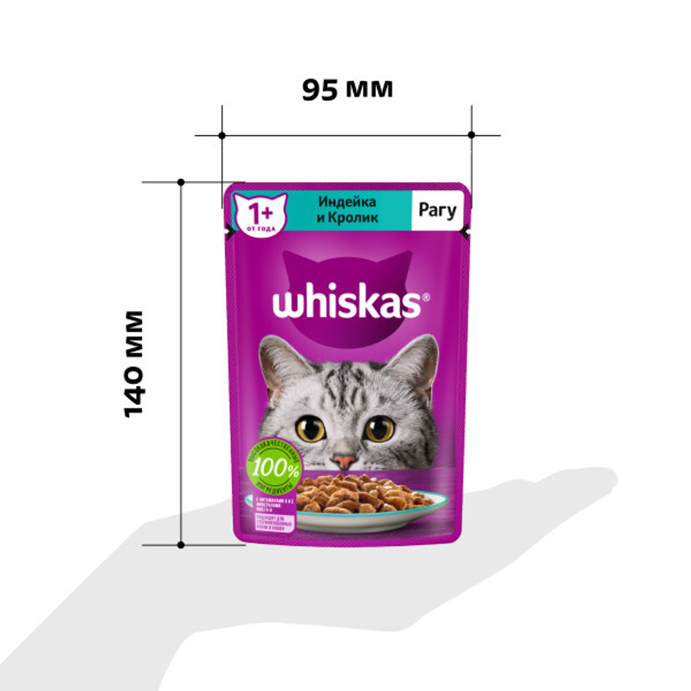 Рагу индейка/кролик, 75г корм для кошек влажный Whiskas