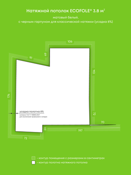 Матовый натяжной потолок 3.8 м2