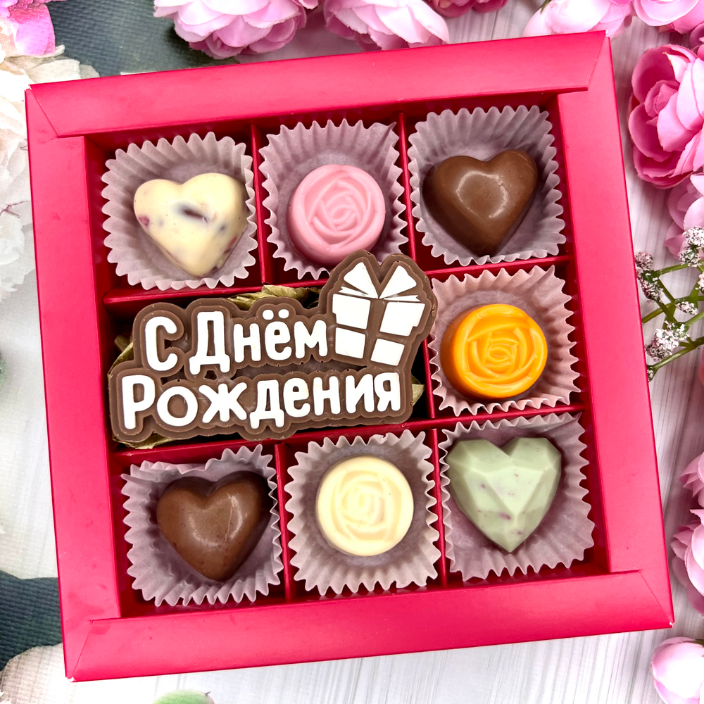 Шоколадный набор "С Днем Рождения": шоколадка-надпись и 7 конфет ручной работы