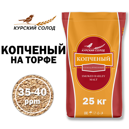 Солод ячменный копченый на торфе, Курский солод, 1кг