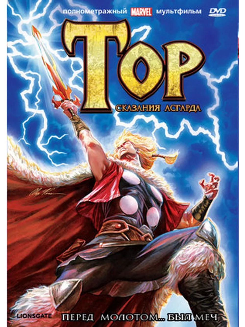 Тор: Сказания Асгарда (2009) (DVD-R)
