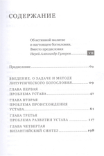 Введение в литургическое богословие