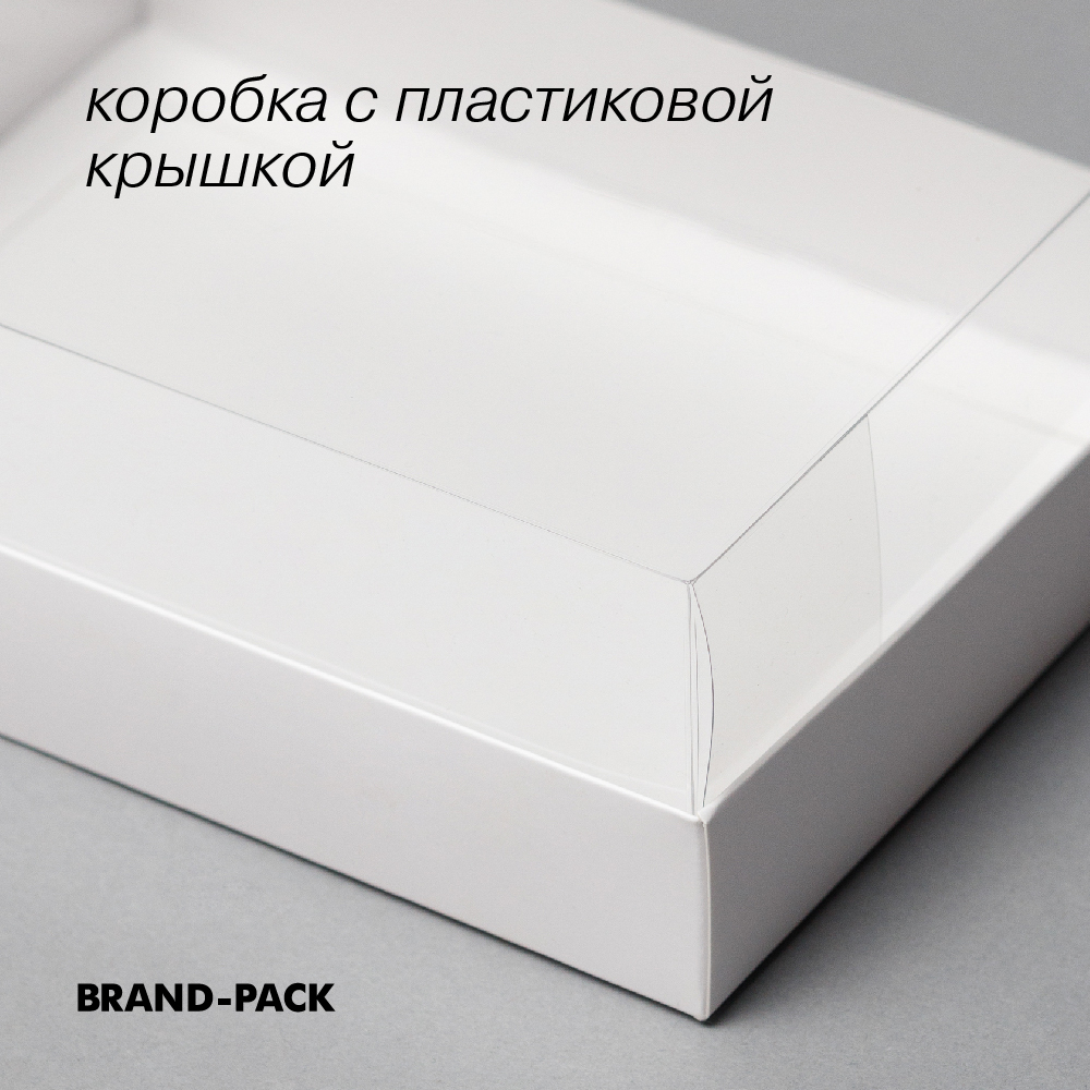 коробка подарочная для зефира, макарон, пирожных 20х15х7 см, белый ламинированный картон с пластиковой крышкой (упаковка 10 шт)