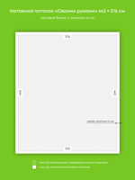 Матовый натяжной потолок 16.6 м2