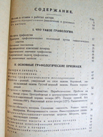 "Почерк и личность (Способ определения характера по почерку, графологический метод изучения личности)". Д.М. Зуев-Инсаров, графолог-эксперт. 1930г. - антикварное издание
