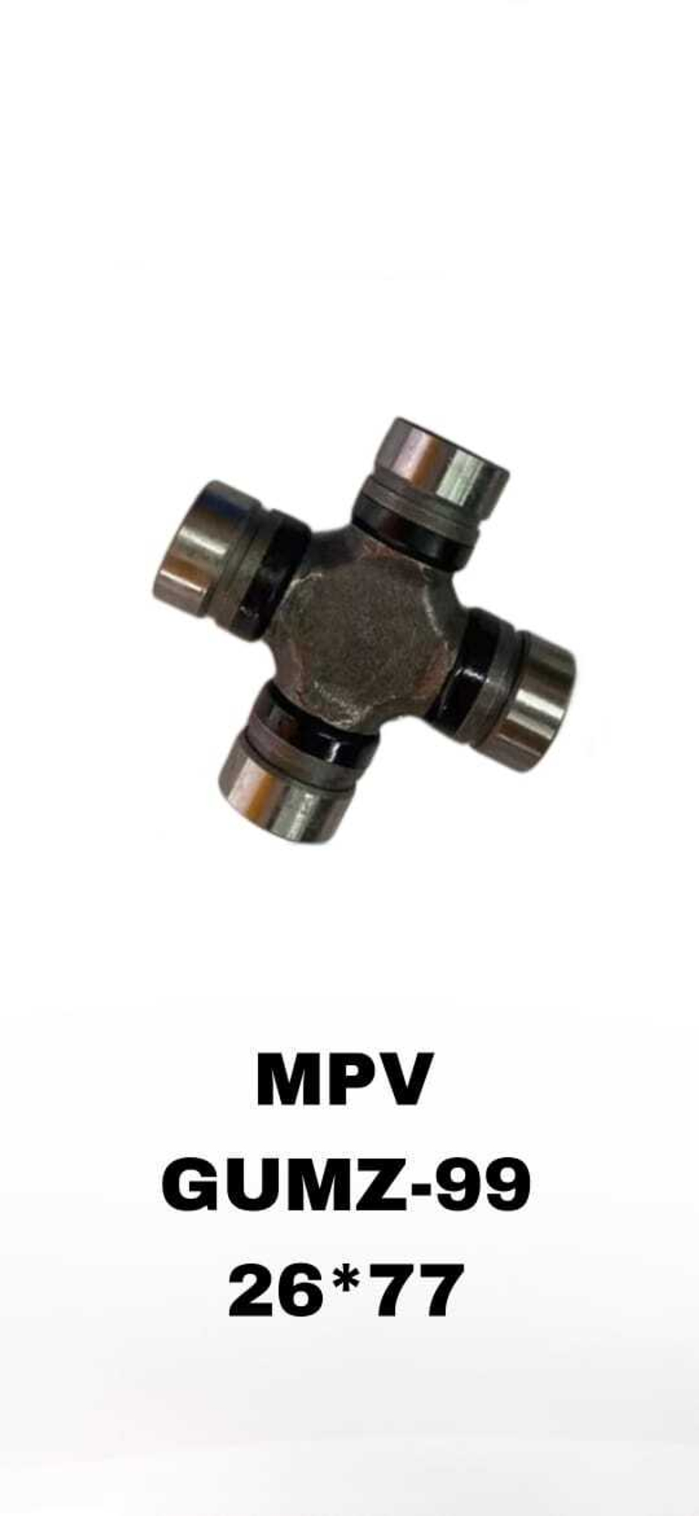 КРЕСТОВИНЫ MPV