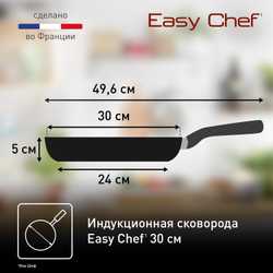 Сковорода Tefal Easy Chef 30 см G2700723