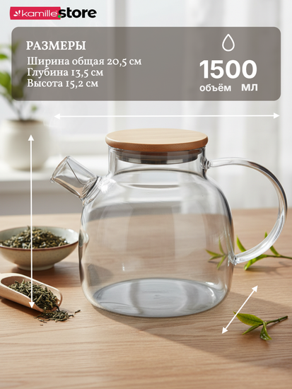 Стеклянный заварочный чайник 1500 мл. Kamille KM 9029M с бамбуковой крышкой