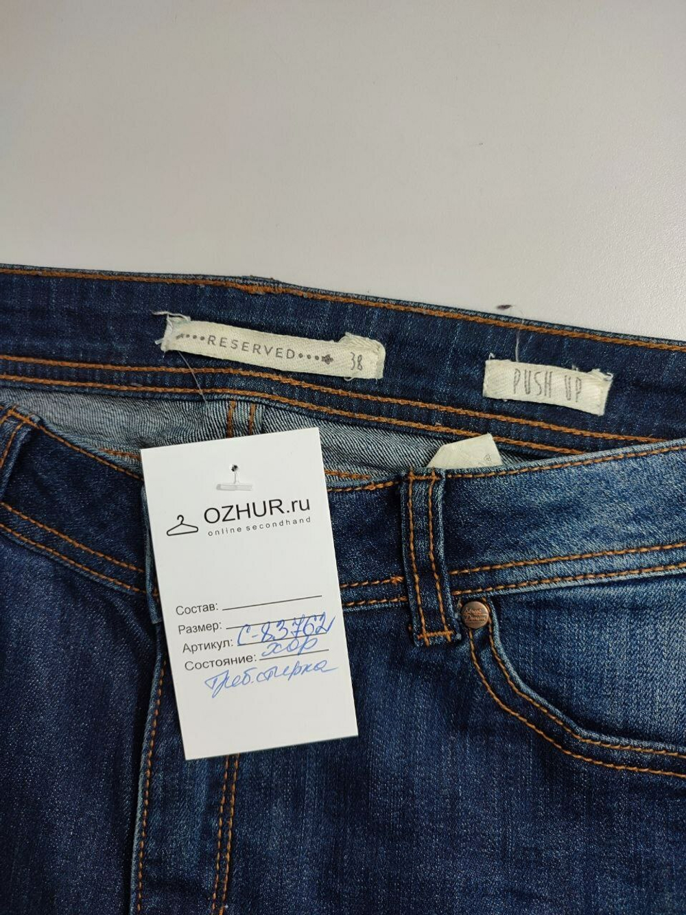 Джинсы Reserved с рваным эффектом 44 размер