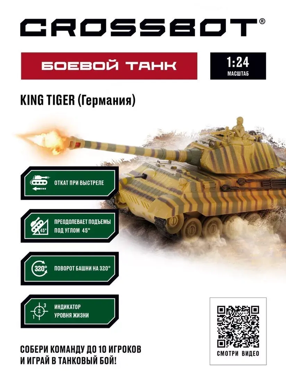 Танк на пульте управления «King Tiger Германия»