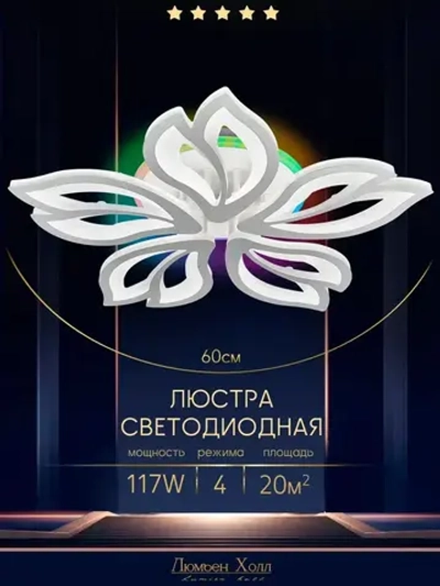 Люмьен Холл люстра потолочная светодиодная с пультом светильник регулируемая LED белая для спальни SF7097/6C-WT-RGB