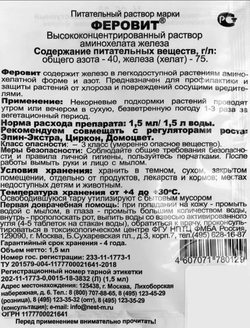 Феровит, универсальный стимулятор фотосинтеза и дыхания растений , 1,5 мл