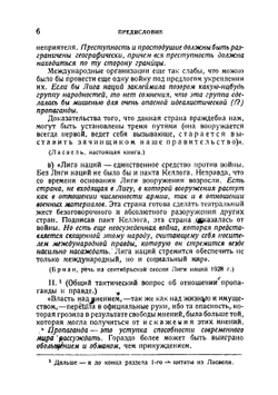 Техника пропаганды в мировой войне | Ласвель Гарольд