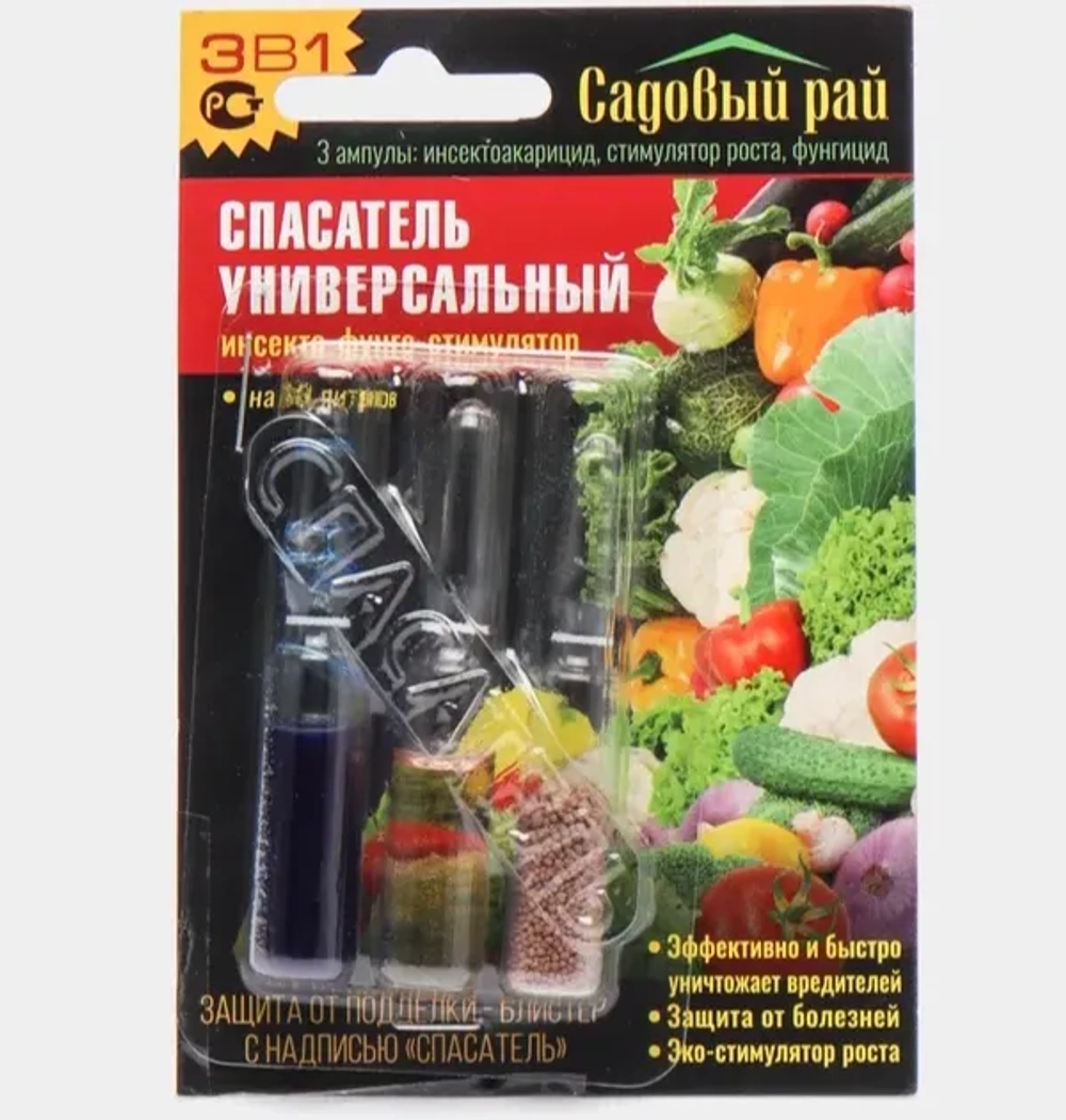 Спасатель Виноград 3 амп.