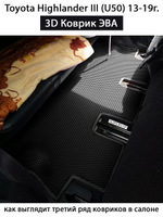 комплект эва ковриков в салон авто для toyota highlander iii u50 13-19 от supervip