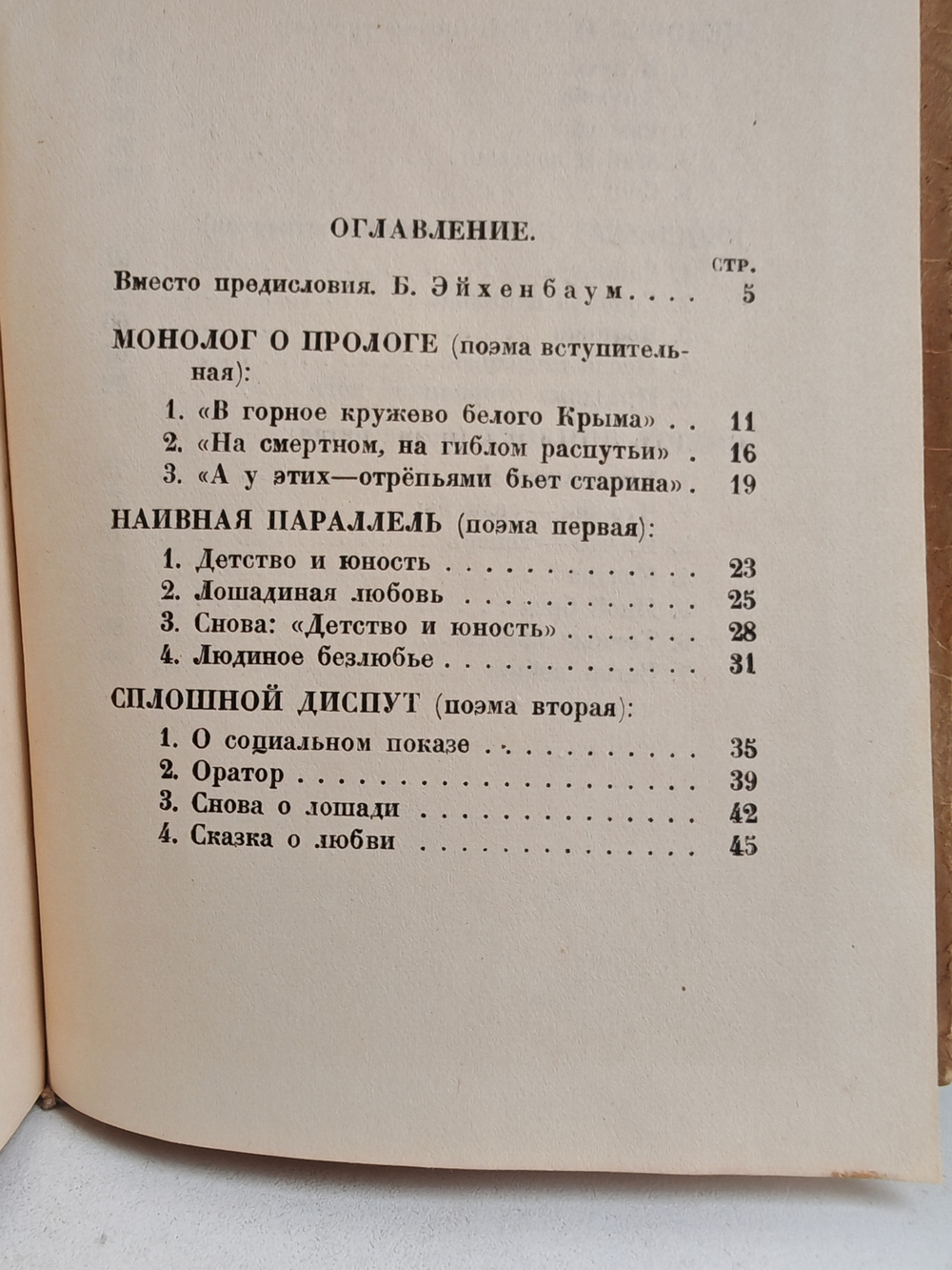 Лошадь и человек. Стихотворная повесть в шести поэмах