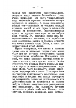 Коммерческие игры: винт, безик, вист, преферанс, пикет, мушка, стуколка, макао, баккара, рамс, польский банчек, семерик, шестьдесят шесть, кончинка, горка, тринадцать | Шевляков Михаил Викторович