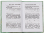 Псалтирь святого пророка Давида с поминовением живых и усопших. Карманный формат. Русский язык.