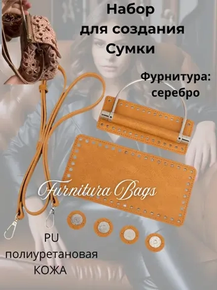 Набор для вязания сумки