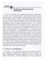 Эпигенетические изменения, как общий механизм заболеваний, старения и токсического действия химических веществ