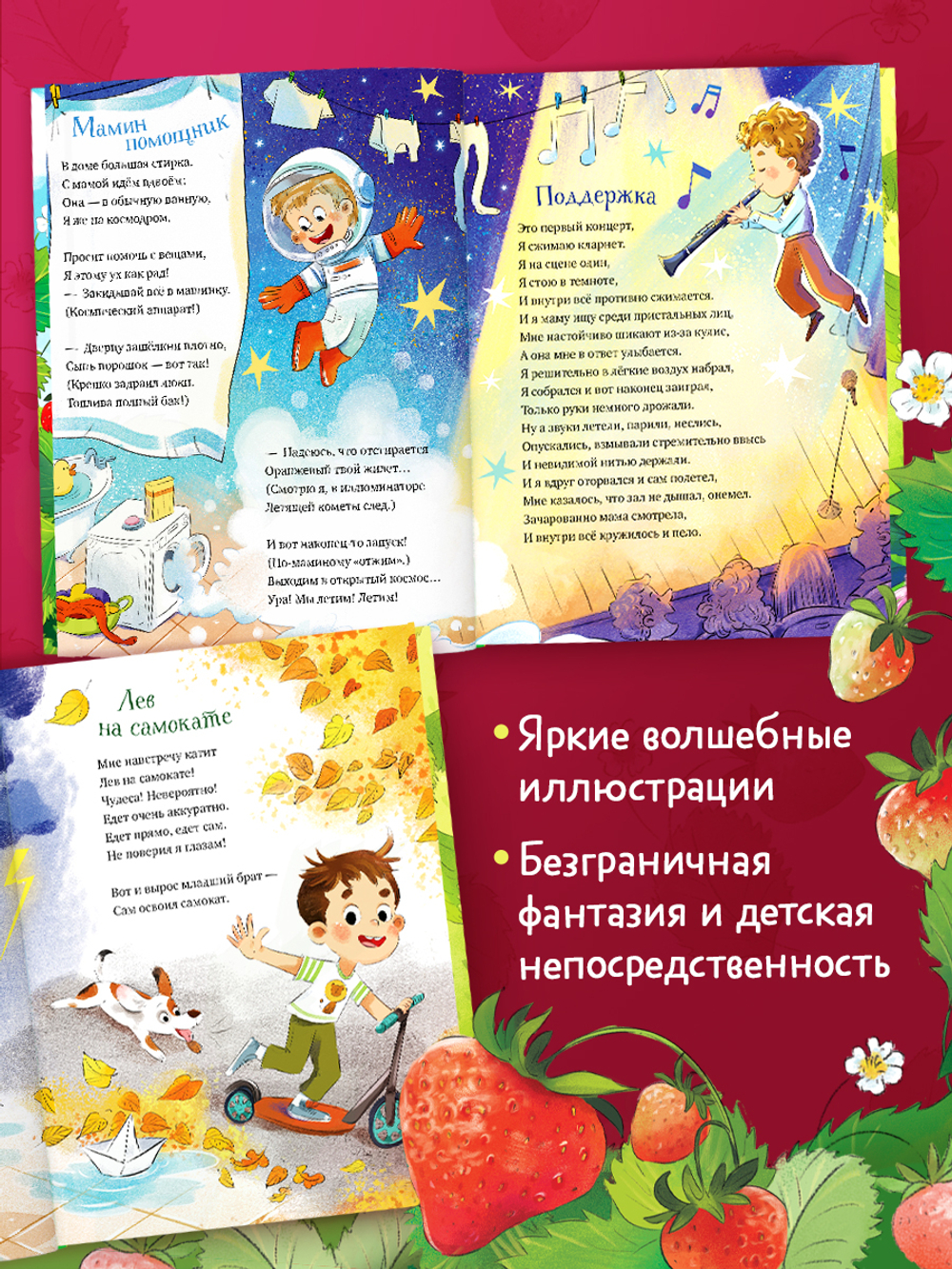 Стихи для малышей. Папа, мама, я... Сборник стихотворений