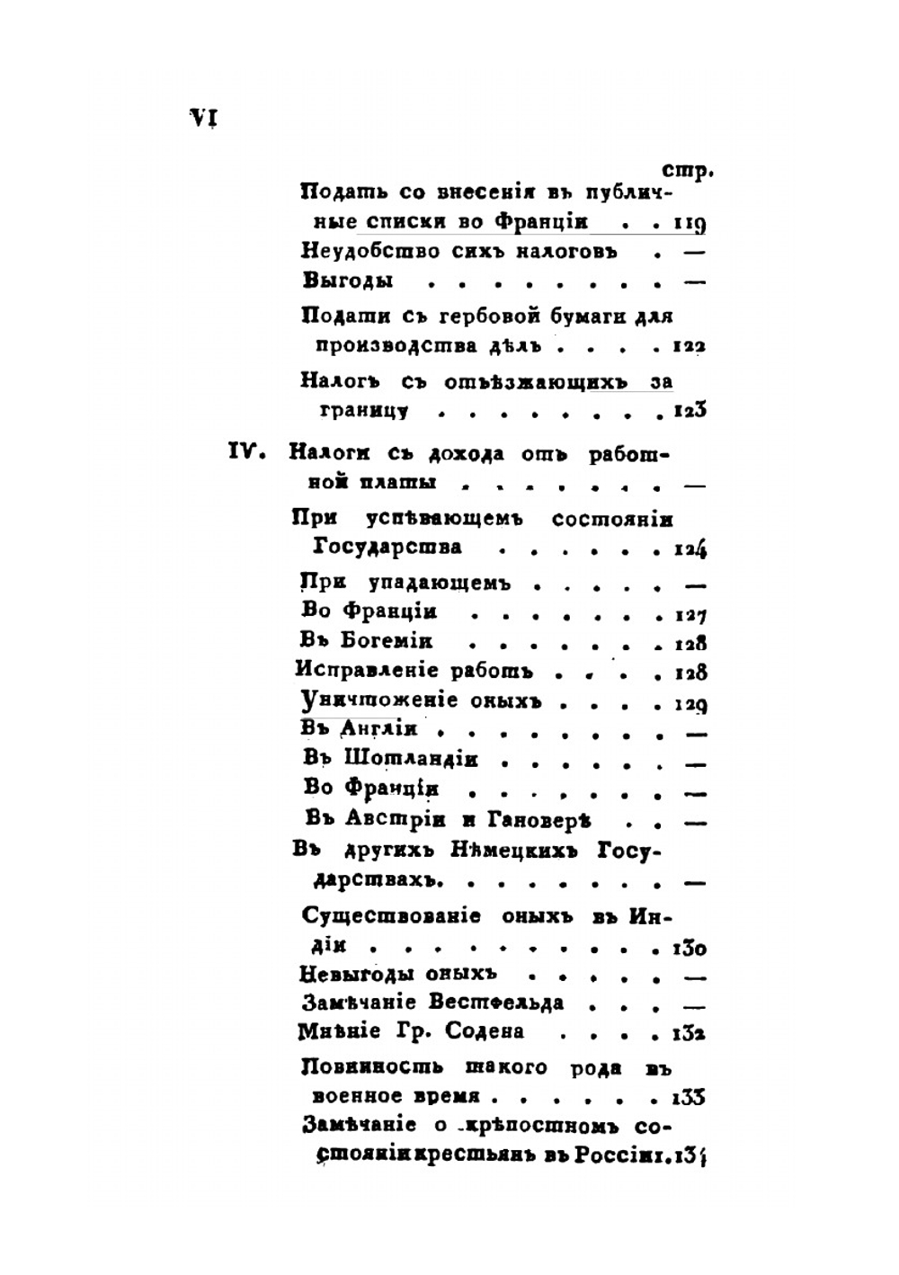 Опыт теории налогов | Т. Николай
