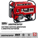 Генератор бензиновый ЗУБР СБ-5500Е