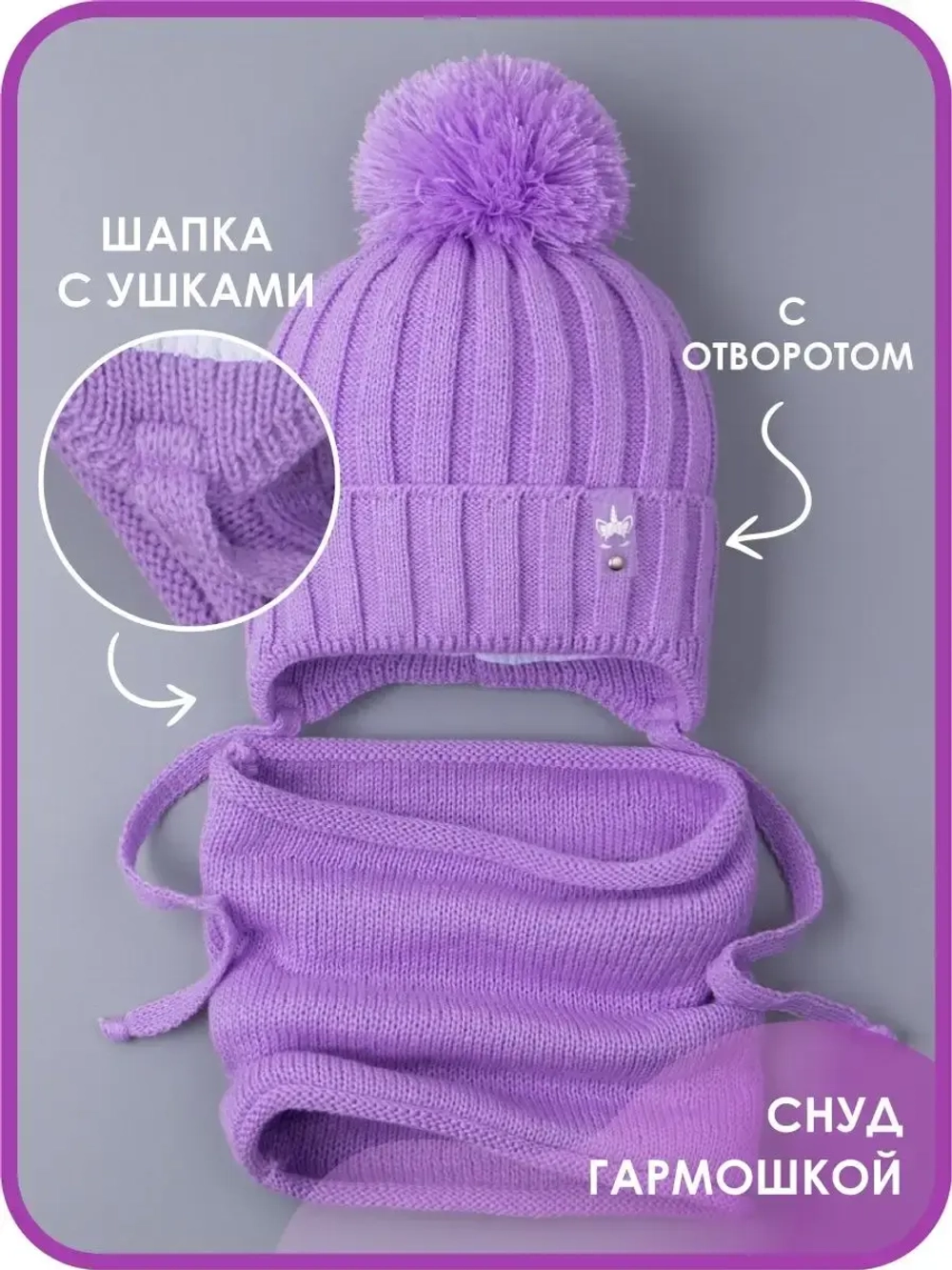 Шапка для девочек осенняя и снуд