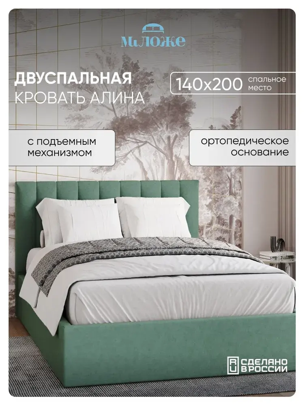 Двуспальная кровать 140х200 "Алина" Мятный