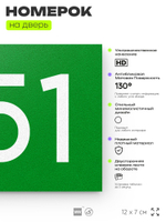 Номер на дверь 351, табличка на дверь для офиса, квартиры, кабинета, аудитории, склада, зеленая 120х70 мм, Айдентика Технолоджи