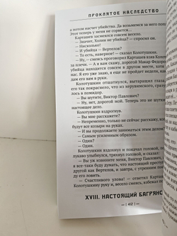 Проклятое наследство (Дефект)