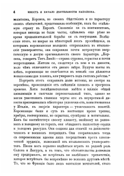 История Наполеона. Том 1 | Ланфрэ Пьер