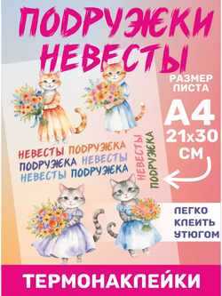 Термонаклейки на одежду для детей 8 лет