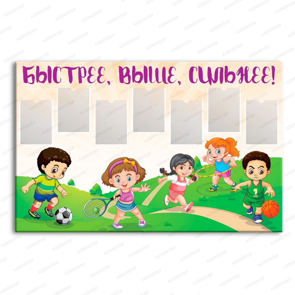Стенд Быстрее, выше, сильнее! с карманами А4 911