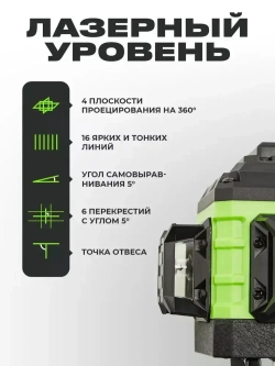 Самовыравнивающийся лазерный уровень нивилир