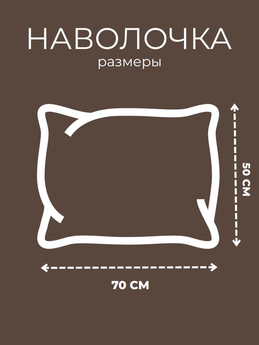 Наволочка 50х70 Сатин Хлопок Однотонный белый 1 шт.