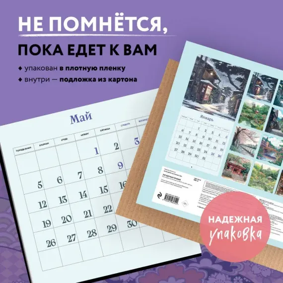 Загадочная Япония. Календарь настенный на 2025 год (300х300 мм)