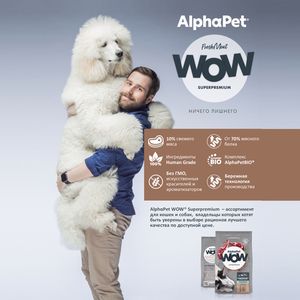 Сухой корм AlphaPet WOW Superpremium для взрослых собак средних пород с чувствительным пищеварением с ягненком и бурым рисом