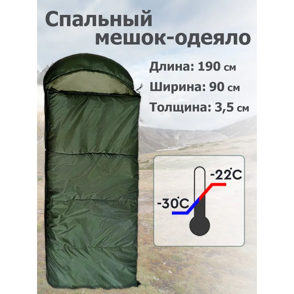 Спальный мешок С 500 Военный, GunsParts