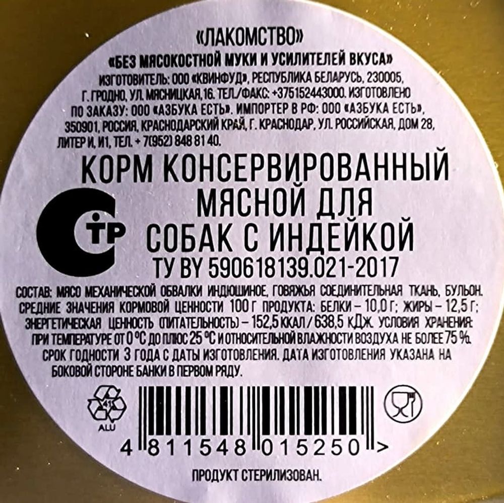 Корм мясной &quot;Give me!&quot; для собак с индейкой 95г. КвинФуд - купить не дорого в Москве