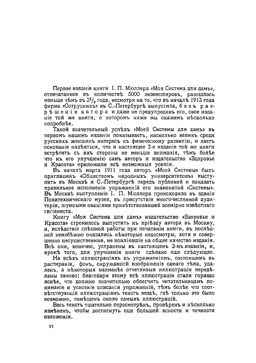 Моя система для дам, с олимпийским конкурсом красоты | Мюллер Йорген Петер