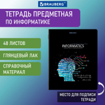 Тетрадь предметная "СИЯНИЕ ЗНАНИЙ" 48 л. глянцевый УФ-лак ИНФОРМАТИКА клетка BRAUBERG (10 штук в упаковке)